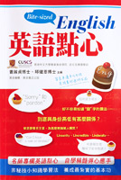 《英語點心》